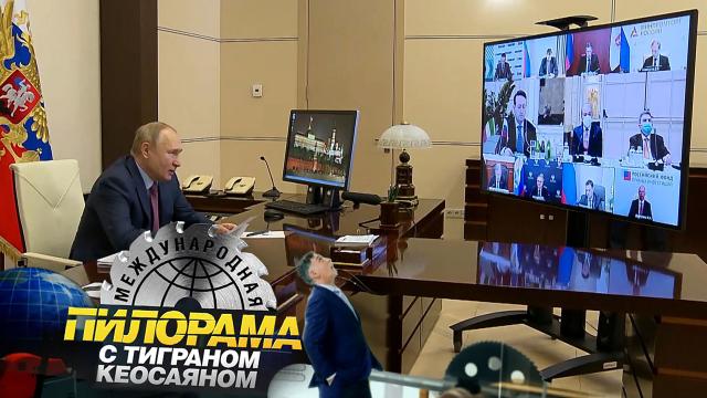 Плотный график: как Владимир Путин совещания проводил.НТВ.Ru: новости, видео, программы телеканала НТВ