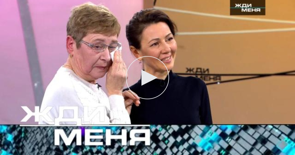 Жди меня 2019. Жди меня 2022. Программа жди меня. Жди меня 11.03.2022. Жди меня от 11 марта 2022 года.