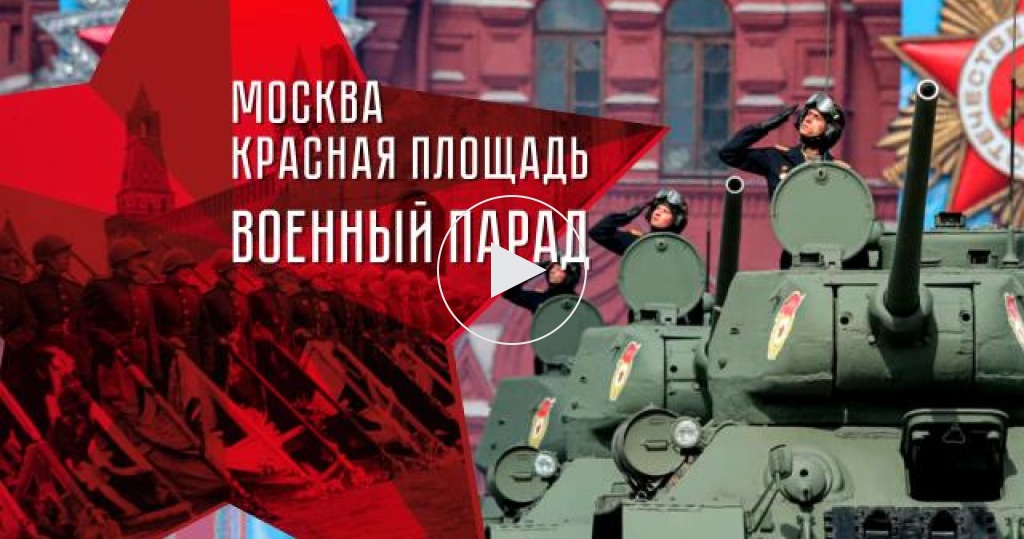 Прямая трансляция с красной площади 9 мая. Парад на красной площади. Прямая трансляция парада на красной площади в Москве. Парад на красной площади 2023.