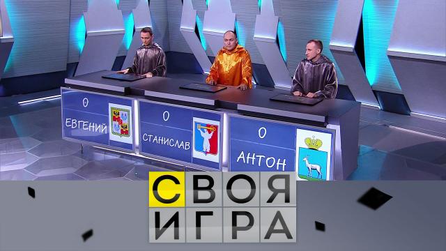 Своя игра когда новые выпуски 2021