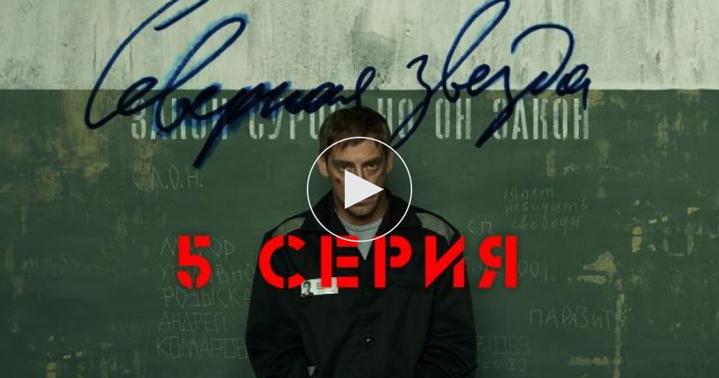 Актеры сериала северная звезда россия с фото