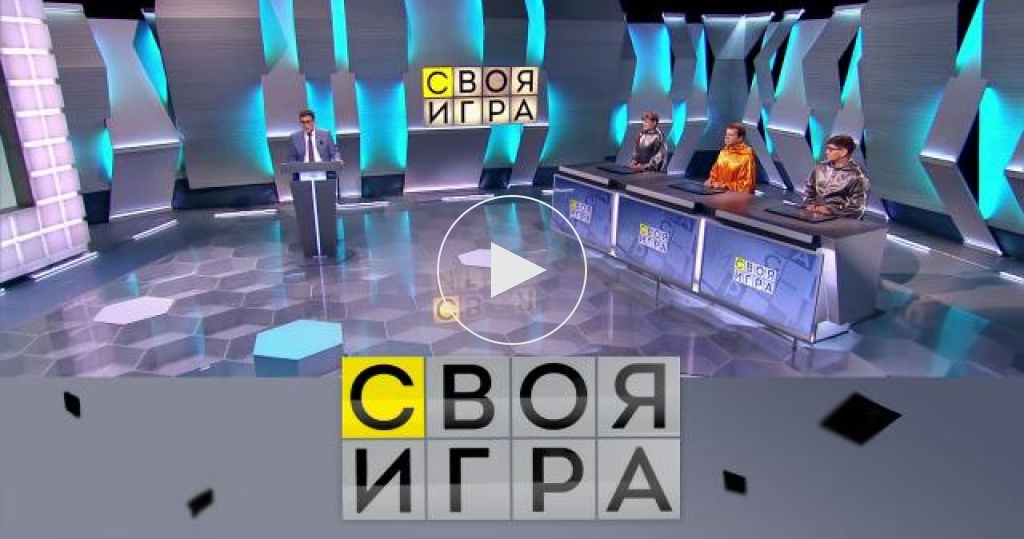 Своя игра 22.06 2024. Своя игра участники. Своя игра студия.