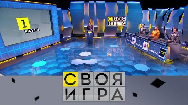 Своя игра 17.03 24