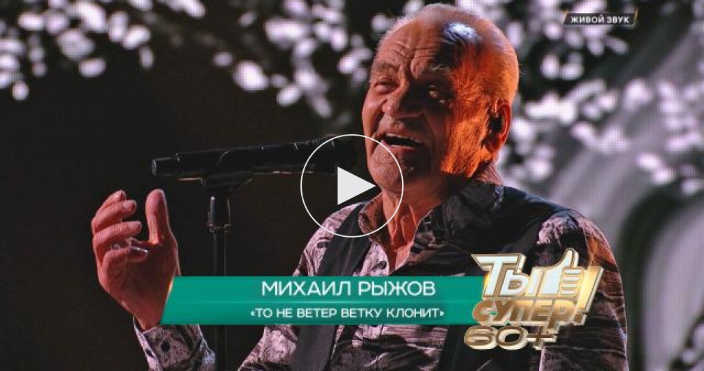 «То не ветер ветку клонит» — Михаил Рыжов, 82 года, Пензенская область