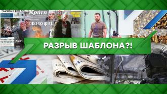 Выпуск от 14 октября 2022 года.Разрыв шаблона?!НТВ.Ru: новости, видео, программы телеканала НТВ
