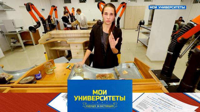 Мои университеты. Будущее за настоящим.НТВ.Ru: новости, видео, программы телеканала НТВ