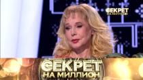 Елена Кондулайнен в программе «Секрет на миллион» на телеканале НТВ (2022)