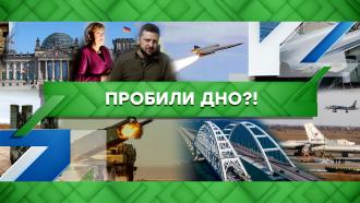 Выпуск от 8 декабря 2022 года.Пробили дно?!НТВ.Ru: новости, видео, программы телеканала НТВ