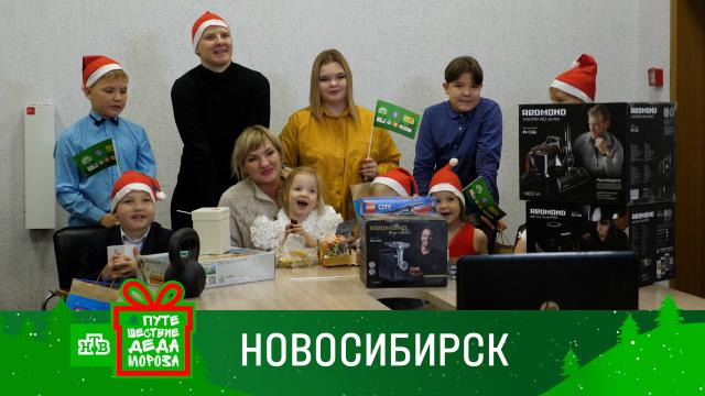 Лучшая награда — детский смех: снежный вихрь подарков закружил ребят в Новосибирске.НТВ.Ru: новости, видео, программы телеканала НТВ