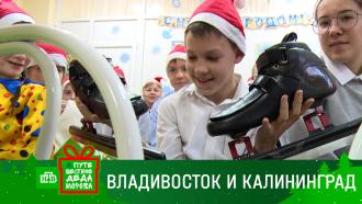 От Владивостока до Калининграда: поздравления для ребят из разных уголков страны
