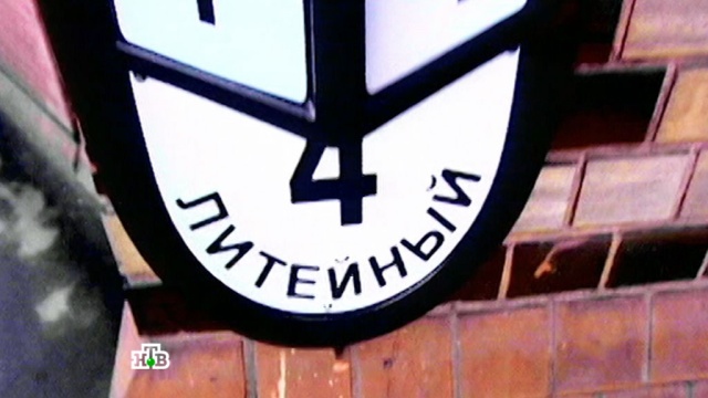 Литейный, 4.НТВ.Ru: новости, видео, программы телеканала НТВ