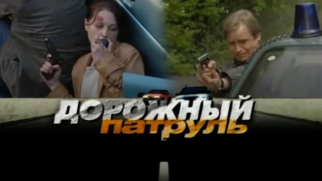 Дорожный патруль.НТВ.Ru: новости, видео, программы телеканала НТВ